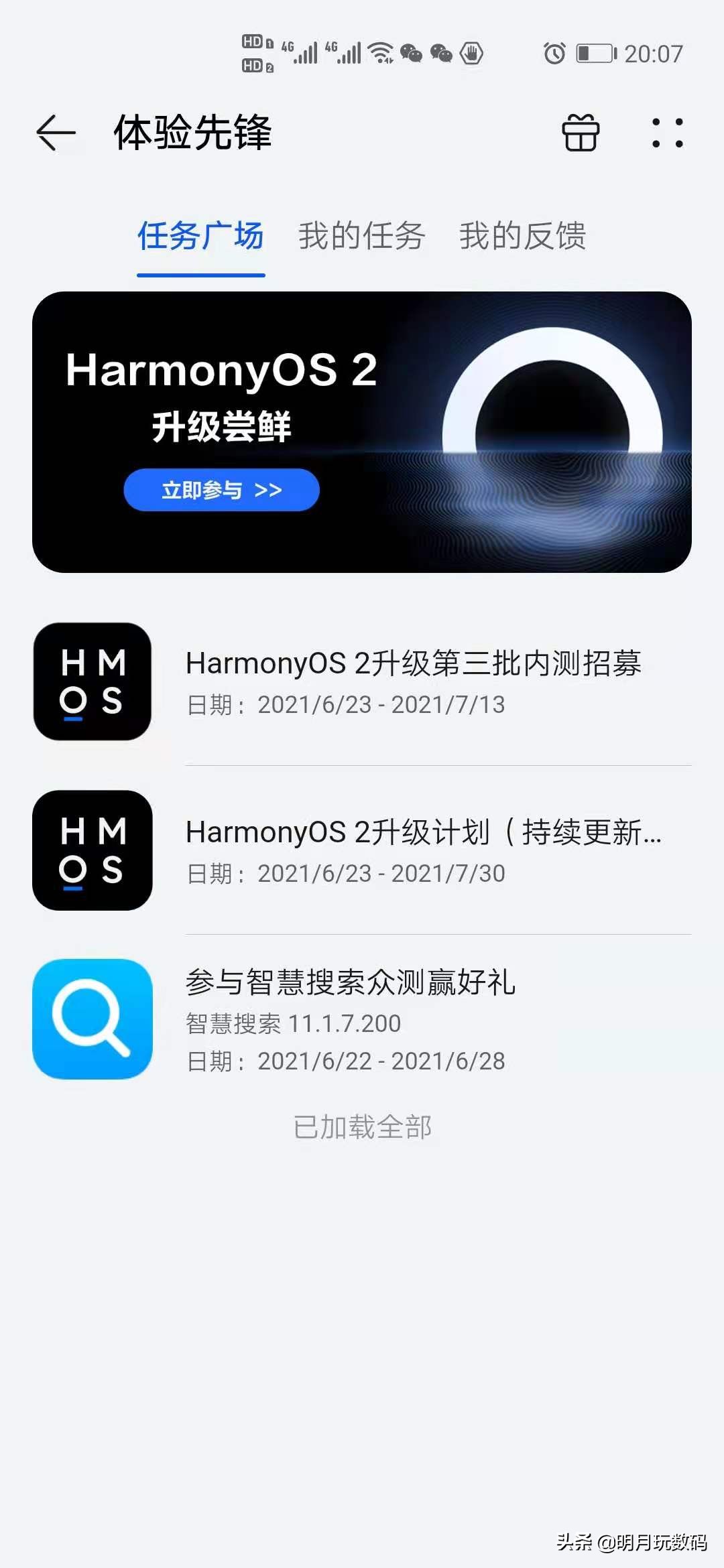 荣耀手机可升级鸿蒙系统了，目前12款机型可报名HarmonyOS 2内测-开源基础软件社区