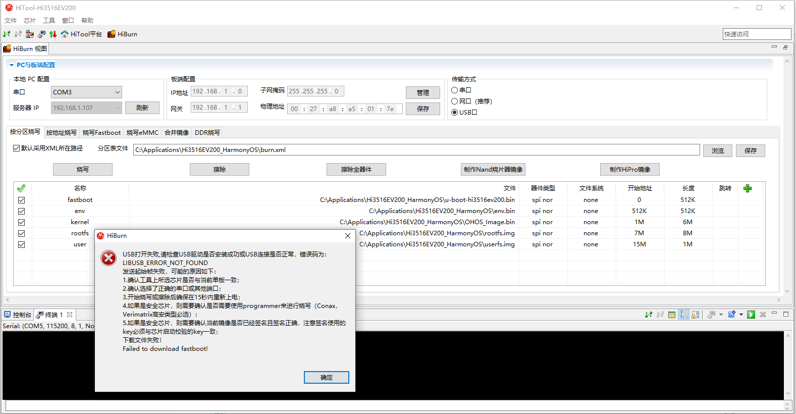 DOPI Hi3516EV200开发板无法刷鸿蒙系统-开源基础软件社区