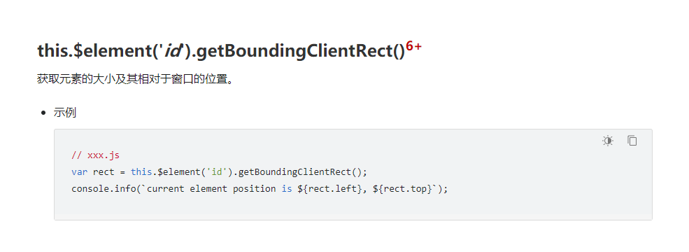 HMOS开发：js getBoundingClientRect()无效 -开源基础软件社区
