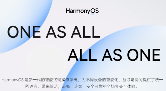 【诚迈科技】初识Harmony-开源基础软件社区