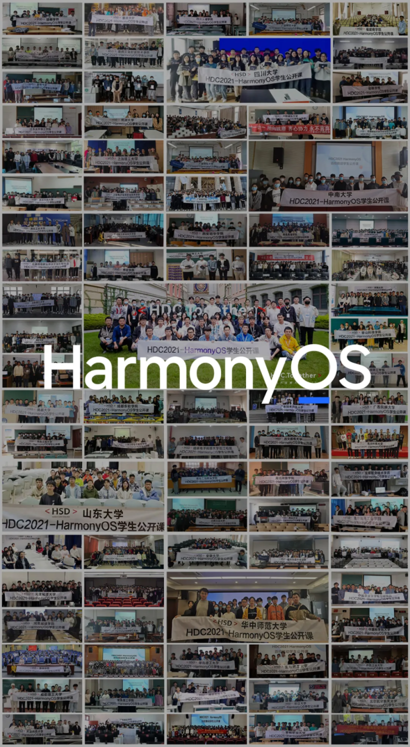 百校联动 HDC2021HarmonyOS 学生公开课成功开讲-开源基础软件社区