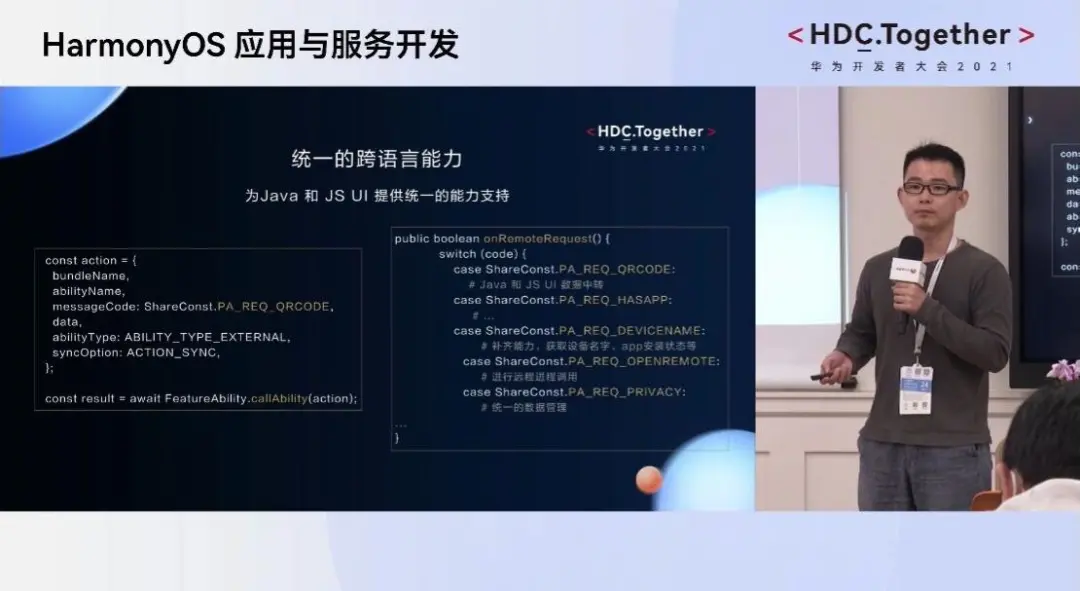 HDC2021技术分论坛：广发证券携手HarmonyOS打造智慧金融服务-开源基础软件社区