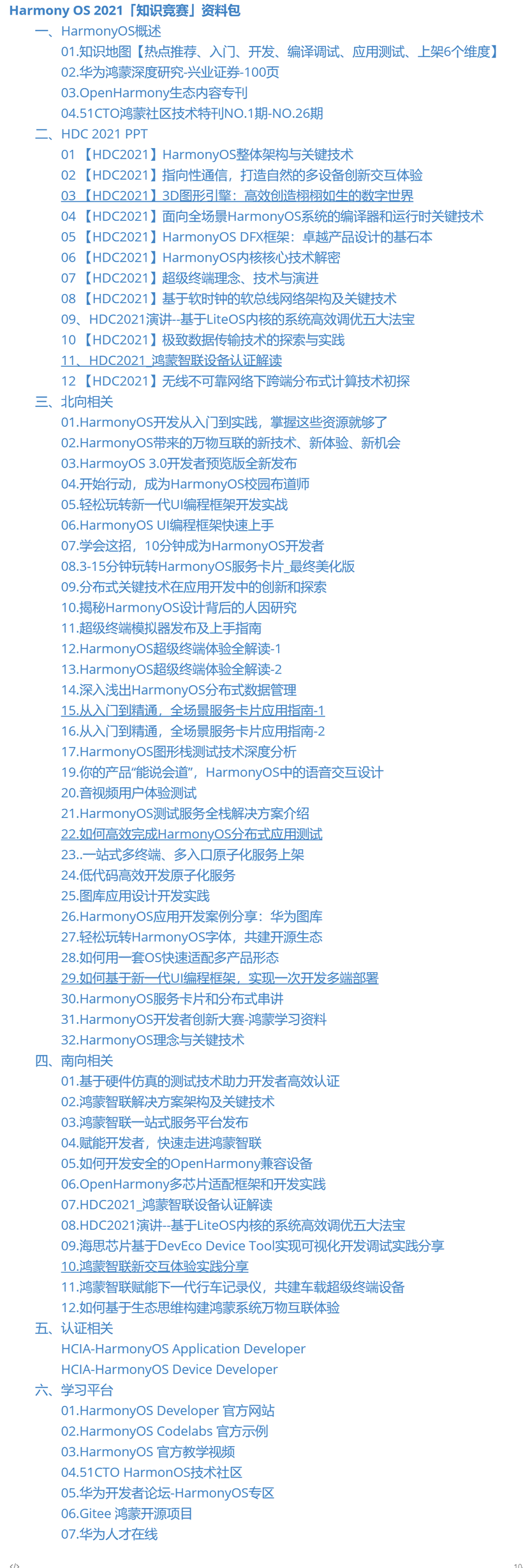 辛丑-Harmony OS 2021「知识竞赛」暨「鸿蒙学习」资料包-开源基础软件社区 辛丑-Harmony OS 2021「知识竞赛」暨「鸿蒙学习」资料包-开源基础软件社区