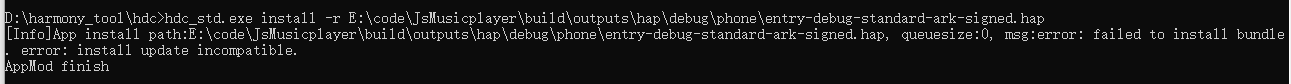 OpenHarmony hap包安装：error: failed to install bundle. error: install update incompatible.-开源基础软件社区