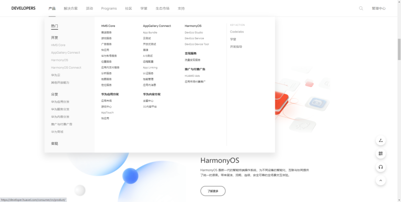 HarmonyOS应用开发-HMS Core了解和熟悉-开源基础软件社区