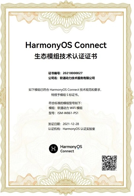 软通动力获华为“HarmonyOS Connect生态模组S级技术认证” -开源基础软件社区