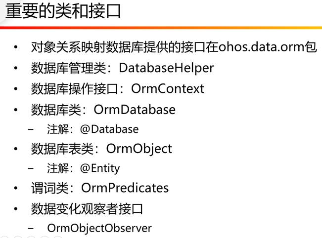 HarmonyOS数据库篇之三——ORM对象关系映射数据库-开源基础软件社区