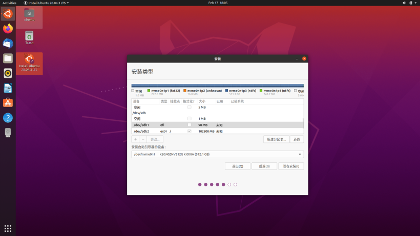 【FFH】安装Ubuntu到移动介质并设置好UEFI引导-开源基础软件社区