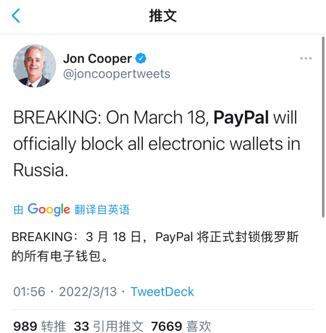 PayPal将封锁所有俄罗斯人电子账户​！-开源基础软件社区