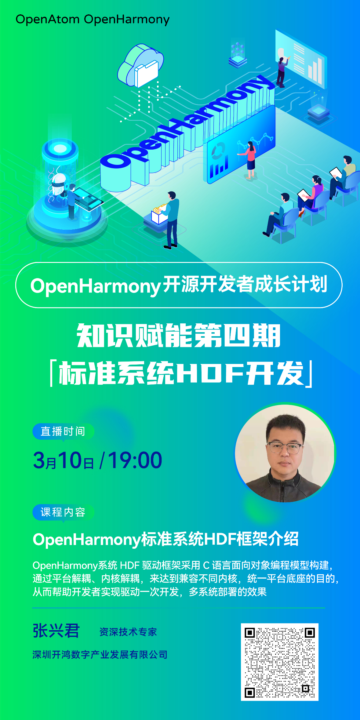 【直播回顾】OpenHarmony知识赋能第四期直播——标准系统HDF开发-开源基础软件社区
