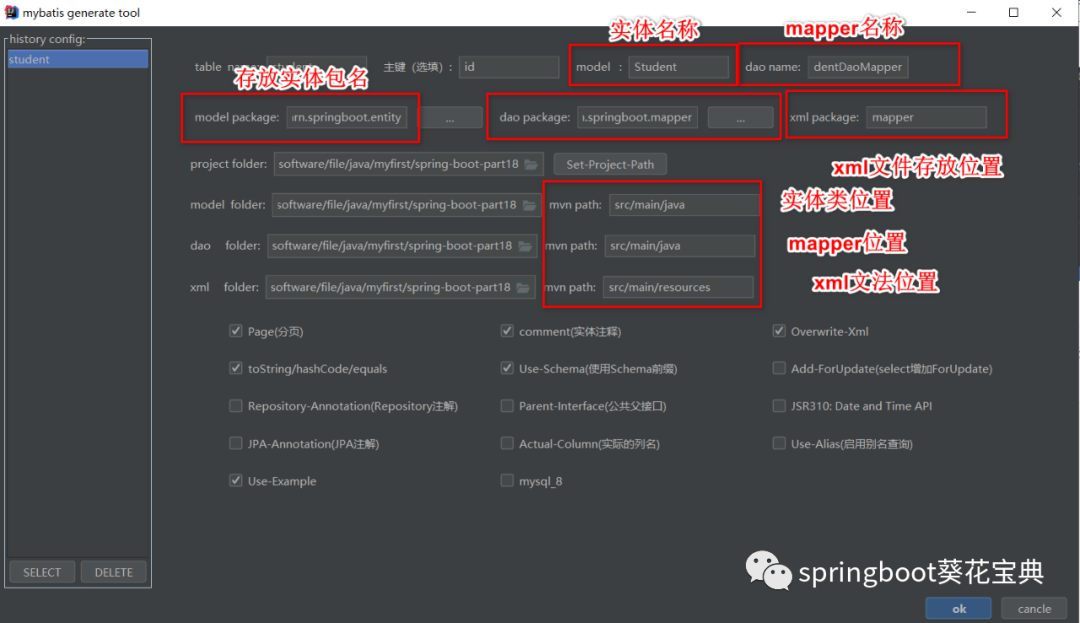 SpringBoot-Mybatis代码生成-开源基础软件社区
