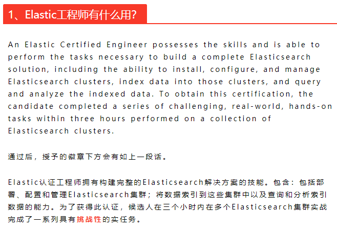潜心一技、做到极致！——Elastic认证工程师之路-开源基础软件社区