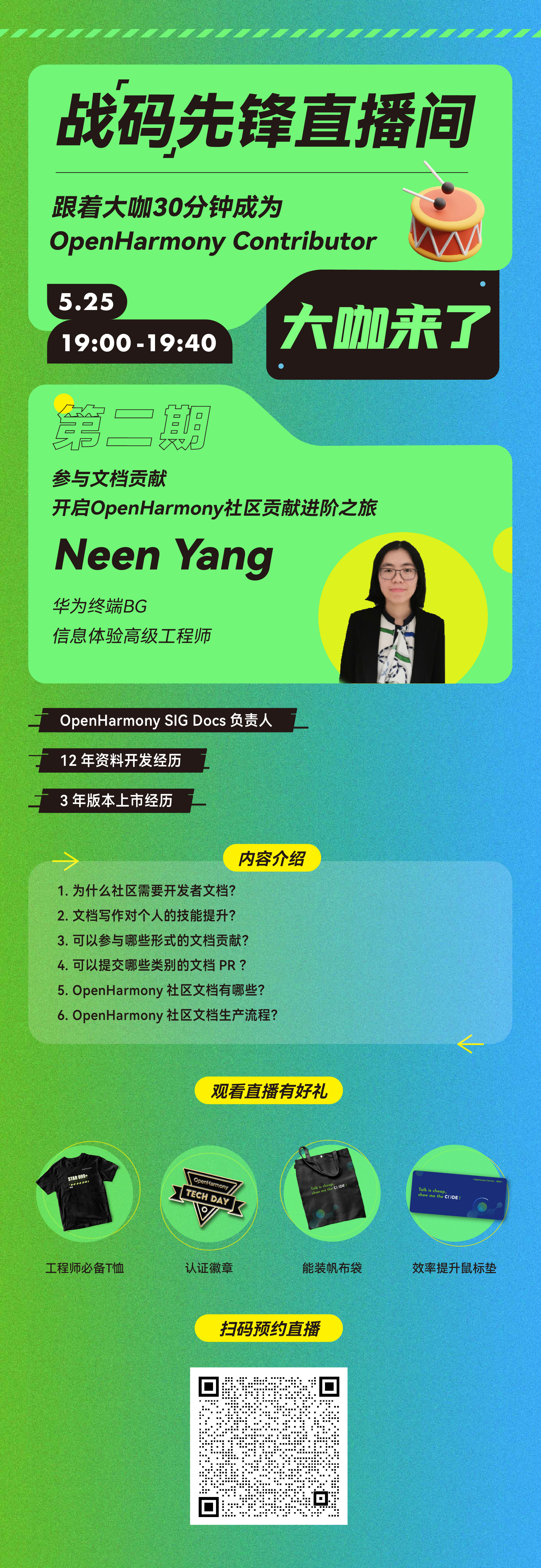 战码先锋直播预告丨参与文档贡献，开启OpenHarmony社区贡献之旅-开源基础软件社区