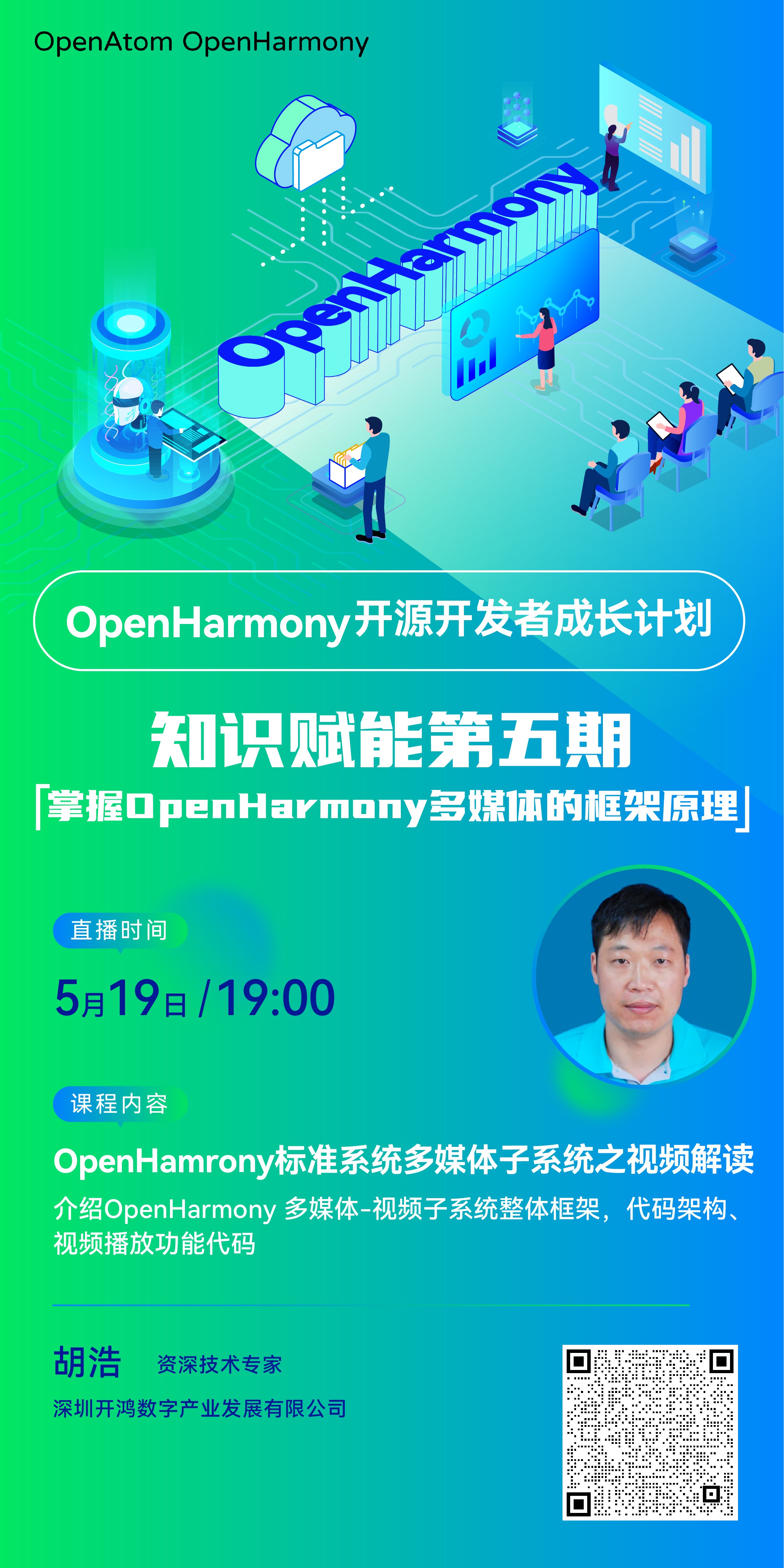 【直播回顾】OpenHarmony知识赋能五期第五课——子系统视频解读-开源基础软件社区